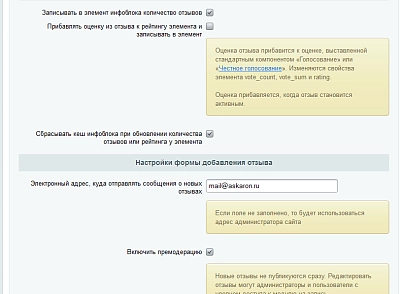 Отзывы о товаре (askaron.reviews) - решение для Битрикс