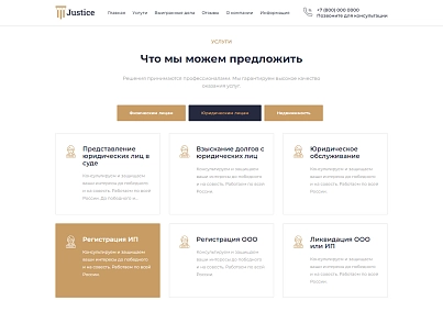 Justice. Сайт юридических услуг. Решение для юридических компаний, юристов и адвокатов. (codekeepers.justice) - решение для Битрикс