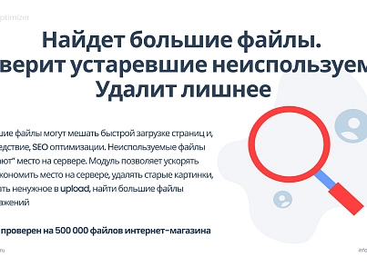 Априори Оптимайзер: Ускорение, контроль и оптимизация (apriori.optimizer) - решение для Битрикс