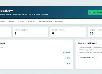 IndexNow: автоматическая отправка URL в поисковые системы (leon.indexnow) - решение для Битрикс
