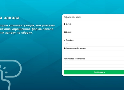 ВебПростор: Заявки из конфигуратора товаров (webprostor.configorders) - решение для Битрикс