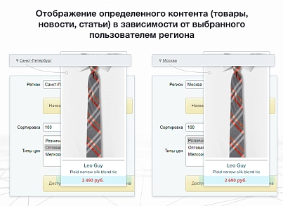 Сотбит: Мультирегиональность (sotbit.regions) - решение для Битрикс