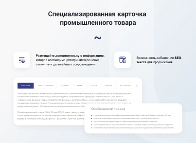 INTEC.Prom - сайт промышленной компании и оптового поставщика с B2B кабинетом и интернет-магазином (intec.prom) - решение для Битрикс