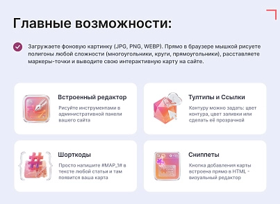 Интерактивная SVG карта (объекты на изображениях) (goodsol.imagemap) - решение для Битрикс