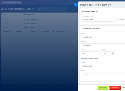 Отправка почты через внешний SMTP (Коробка Битрикс24, Интернет магазин + СRM) (s34web.mailsmtpb24) - решение для Битрикс