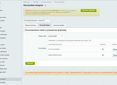 Интеграция веб-форм с Битрикс24 (kuratovru.webformintegrationb24) - решение для Битрикс