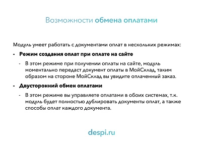 МойСклад: Гибкий обмен заказами по API (rbs.moysklad) - решение для Битрикс