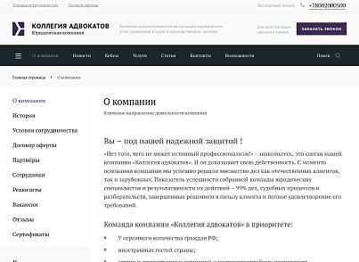 Юридический сайт / dx.urcorp (dx.urcorp) - решение для Битрикс