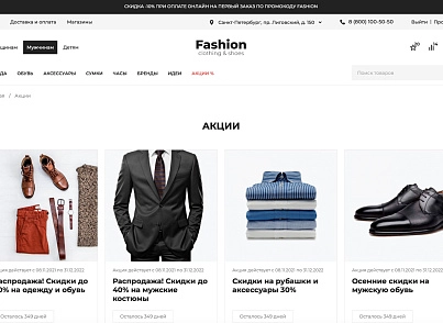 Отраслевой интернет-магазин одежды, обуви и аксессуаров «Крайт: Одежда.Fashion» (krayt.brandsalon) - решение для Битрикс