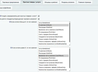 Модуль для создания микроразметки Schema.org/Product на сайте на CMS 1С-Битрикс (inraise.product) - решение для Битрикс
