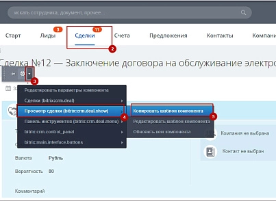 Диск и CRM для коробочного Битрикс24 (mcart.diskcrm) - решение для Битрикс