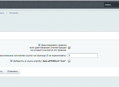 Модуль перелинковки для 1С-Битрикс: Управление сайтом (abcwww.linking) - решение для Битрикс