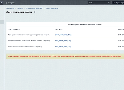 Отправка почты через внешний SMTP (s34web.mailsmtp) - решение для Битрикс