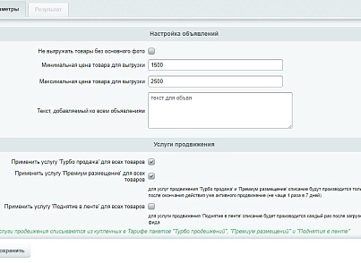 Юла Автозагрузка. Выгрузка товаров на доску объявлений Youla (abricos.youla) - решение для Битрикс