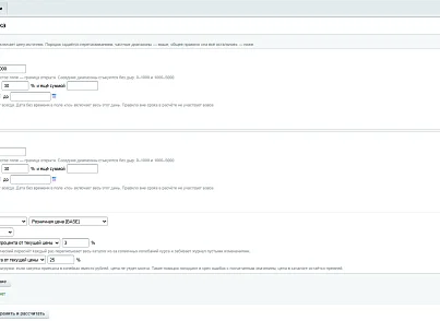 Модуль автоматического расчёта цен и наценок по правилам (rs78.priceman) - решение для Битрикс