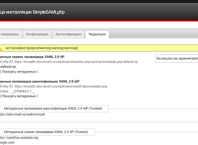 SSO авторизация по протоколу SAML (ADFS/Keycloak) (mcart.saml) - решение для Битрикс