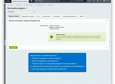 Редиректор — модуль для создания SEO-редиректов (techdir.redirector) - решение для Битрикс