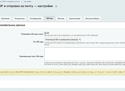 Bussol: Счет заказа в PDF и отправка на почту (bussol.score2) - решение для Битрикс