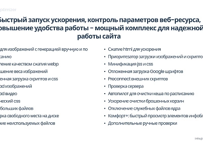 Априори Оптимайзер: Ускорение, контроль и оптимизация (apriori.optimizer) - решение для Битрикс