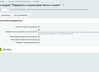 Редиректы и мониторинг битых ссылок (kommutator.redirect) - решение для Битрикс