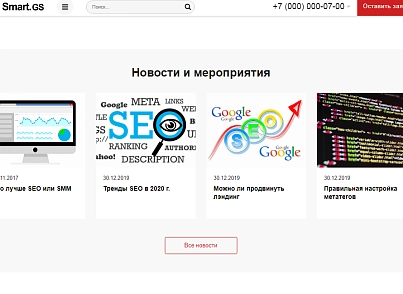 Smart.GS – сайт интернет-агентства (gvozdevsoft.smartgs) - решение для Битрикс