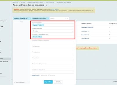 Расширение модуля Бизнес-процессы (bestrank.bizprocextention) - решение для Битрикс