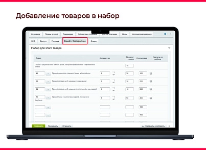 Bquadro: Конструктор наборов (bquadro.setconstructor) - решение для Битрикс
