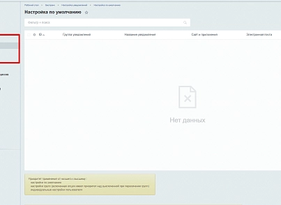 Настройка уведомлений (bestrank.notifyconfig) - решение для Битрикс