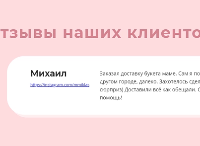 The Floral - сайт магазина цветов (dsst.thefloralpage) - решение для Битрикс