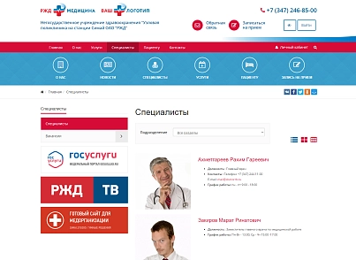 SIMAI: Сайт РЖД медицина – адаптивный с версией для слабовидящих (simai.med4rzd) - решение для Битрикс