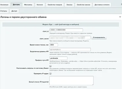 Яндекс Еда: интеграция ритейла (slytek.yaretail) - решение для Битрикс