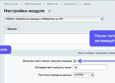 WBS24: Обработка заказов с Wildberries по API (wbs24.wbapi) - решение для Битрикс