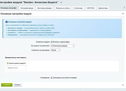 SenDev: Protect - антиспам-защита (sendev.protect) - решение для Битрикс