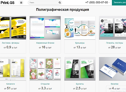 Print.GS – Типография, полиграфия, сувениры. Продающий сайт компании с каталогом (gvozdevsoft.printgs) - решение для Битрикс