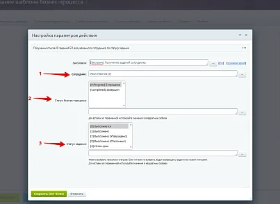Расширение модуля Бизнес-процессы (bestrank.bizprocextention) - решение для Битрикс
