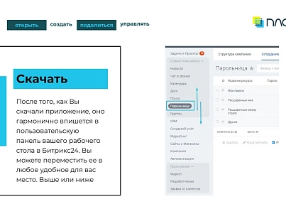 Парольница: инструмент генерации и хранения паролей (plam.passholder) - решение для Битрикс
