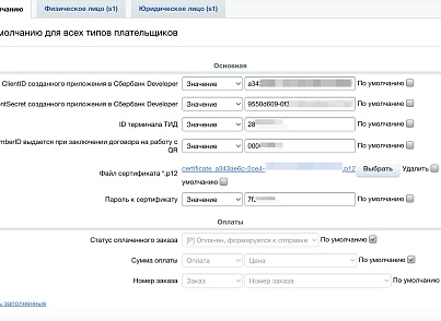 Система быстрых платежей (СБП) через Сбербанк (slytek.sbersbp) - решение для Битрикс