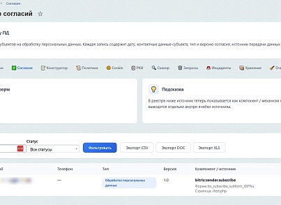 SenDev: 152-ФЗ Персональные данные (sendev.personaldata) - решение для Битрикс