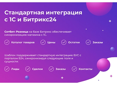 Сотбит: Розница Про – готовый шаблон интернет-магазина (sotbit.b2cpro) - решение для Битрикс