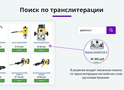 Умный поиск с исправлением ошибок в запросе, подсказками и настраиваемой областью поиска (arturgolubev.smartsearch) - решение для Битрикс