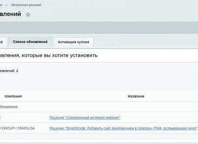 SmartModal: Модуль добавления на рабочий стол (PWA, всплывающее окно) (apriori.smartmodal) - решение для Битрикс