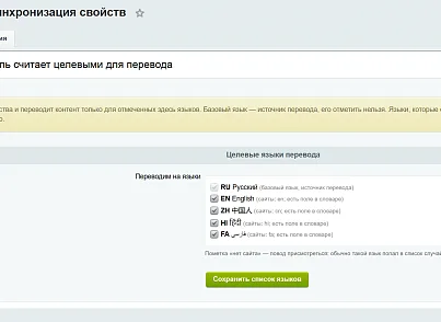 mrLexndr Мультиязычность: перевод сайта через GPT (mrlexndr.translate) - решение для Битрикс