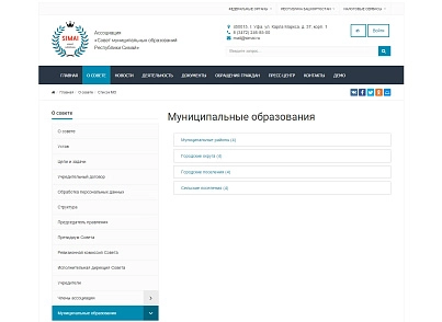 SIMAI: Сайт совета муниципальных образований – адаптивный с версией для слабовидящих (simai.sovet) - решение для Битрикс