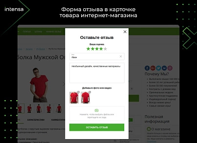 Отзывы (intensa.reviews) - решение для Битрикс