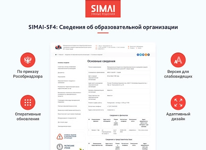 SIMAI-SF4: Сведения об организации отдыха детей и их оздоровления (simai.sf4svedencamp) - решение для Битрикс