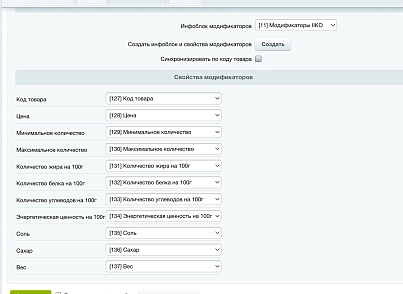 IIKO: интеграция (slytek.iiko) - решение для Битрикс