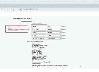 Заявки в мессенджеры и в Битрикс24 (dis.notification) - решение для Битрикс