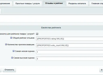 Модуль для создания микроразметки Schema.org/Product на сайте на CMS 1С-Битрикс (inraise.product) - решение для Битрикс
