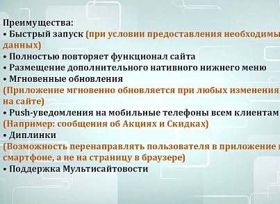 Модуль для публикации Мобильной версии сайта в Google Play и Appstore. (mainapp.native) - решение для Битрикс