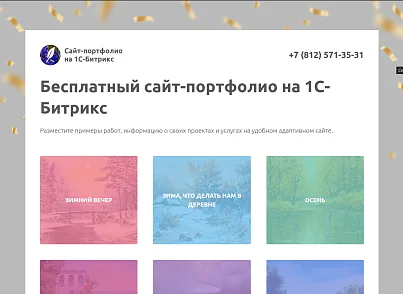 STARt: Менеджер фонов сайта (star.backmanager) - решение для Битрикс